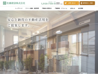 佐藤建設株式会社(日本、〒472-0042愛知県知立市内幸町加藤１１４)