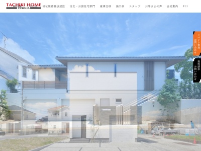 株式会社タチ基ホーム／本社(日本、〒488-0014愛知県尾張旭市三郷町中井田５５−１TCIビルNo.22F)