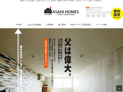 旭ホームズ（株）(日本、〒488-0043愛知県尾張旭市北本地ケ原町１丁目１１７−２)