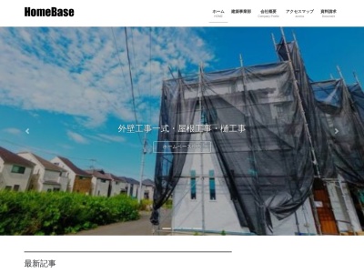㈱ HOME BASE(日本、〒470-1116愛知県豊明市新田町吉池２６−３)
