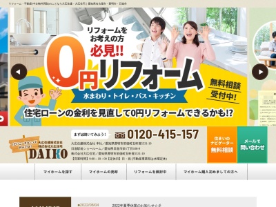 大広住建株式会社(日本、〒470-1151愛知県豊明市前後町五軒屋１５３０−１)