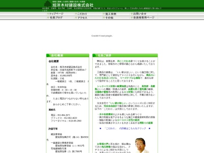 旭洋木材建設(愛知県日進市浅田町下小深田44-7)
