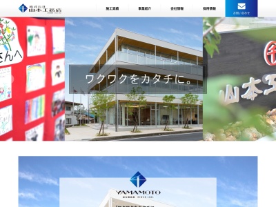 山本工務店(日本、〒470-0131愛知県日進市岩崎町神明乙８５)