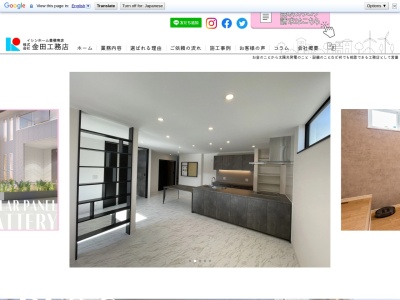 (株)金田工務店(日本、〒441-3421愛知県田原市田原町稲村石59−1)