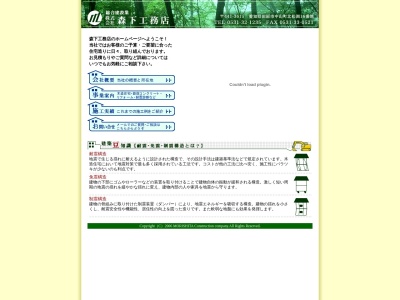 （株）森下工務店(日本、〒441-3615愛知県田原市中山町北松渕16)