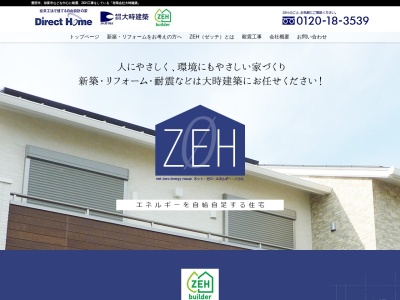 （有）大時建築(日本、〒496-0911愛知県愛西市西保町堤外新田３５４０−１)