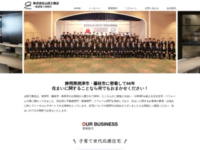 （株）山田工務店(日本、〒496-0937愛知県愛西市宮地町大倉８３−１)