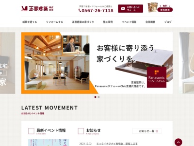 正喜建築（株）(日本、〒496-0911愛知県愛西市西保町西川原２３６−４)