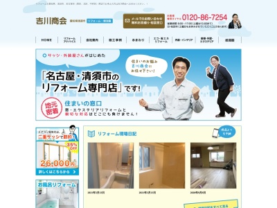 （株）吉川商会(日本、〒452-0001愛知県清須市西枇杷島町古城２丁目１４−２)