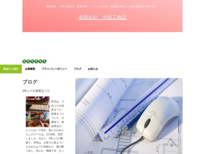（有）中田工務店(日本、〒452-0962愛知県清須市春日五反地１９−１)