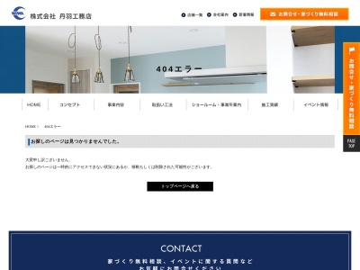 （株）丹羽工務店 北名古屋支店(日本、〒481-0004愛知県北名古屋市鹿田西赤土１３５)