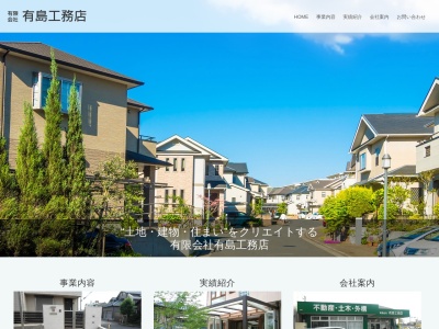 有島工務店(日本、〒498-0026愛知県弥富市鯏浦町西前新田93−1)