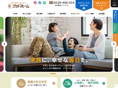 ㈱グッドホーム(三好町西荒田46Aichi,みよし市愛知県470-0224日本)