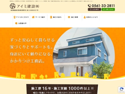 アイミ建設株式会社(日本、〒470-0214愛知県みよし市明知町砲録山129)