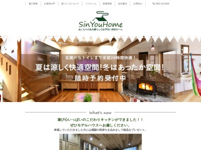 (有)信友建設(日本、〒470-0213愛知県みよし市打越町畦違167−1)