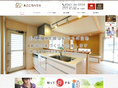 (有)森下工務店(日本、〒470-0203愛知県みよし市三好丘旭1丁目3−2)