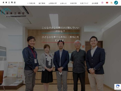 株式会社 未来工務店(日本、〒470-0206愛知県みよし市莇生町南池ノ上216−13)