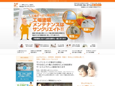 （株）サンクリエイト(日本、〒490-1111愛知県あま市甚目寺市場１４０−２)