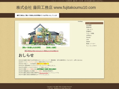 藤田工務店(日本、〒497-0013愛知県あま市七宝町川部山王１９３)