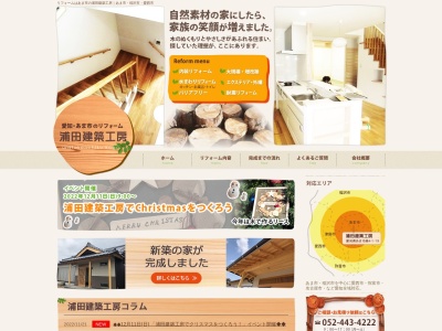 浦田建築工房(日本、〒490-1107愛知県あま市森４丁目１−１９)