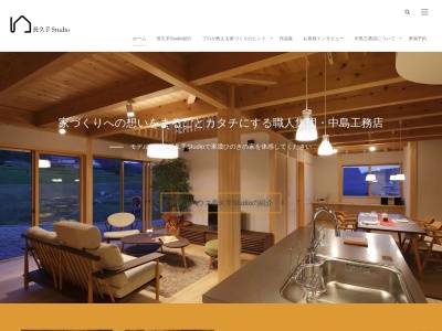 ㈱中島工務店 長久手Studio(日本、〒480-1151愛知県長久手市久保山１９２５)