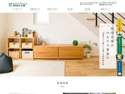 ランキング第9位はクチコミ数「0件」、評価「0.00」で「GREENHousing 栄建」