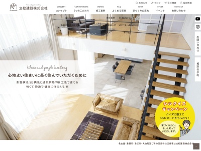 立松建設株式会社(日本、〒490-1143愛知県海部郡大治町大字砂子西腰掛畑１８９５)
