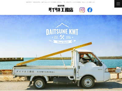 ダイツネ工務店(日本、〒470-3231愛知県知多郡美浜町大字上野間新居６)