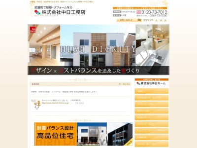 （株）中日工務店(日本、〒470-2357愛知県知多郡武豊町字向陽１丁目１７−１)