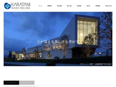 （株）柄谷工務店(日本、〒470-2514愛知県知多郡武豊町字旭１)