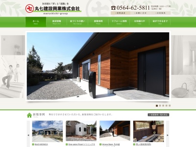 丸七建設興業(日本、〒444-0124愛知県額田郡幸田町大字深溝以立山１６−７)
