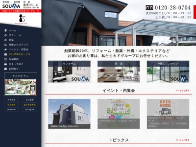 リフォーム・庭・外構・エクステリア《カドグループ》そうわ(創和)津店【ミームの家 Now on sale!!】津・松阪・鈴鹿(日本、〒514-0821三重県津市垂水131−3)