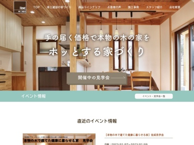 (株)幸三建設(日本、〒514-0804三重県津市上弁財町津興2871)