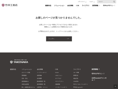 (株)竹中工務店 三重営業所(日本、〒514-0007三重県津市大谷町253)