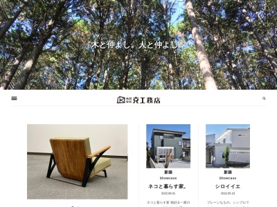 (有)克工務店(日本、〒514-0026三重県津市新東町塔世56)