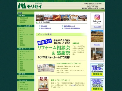 モリセイ(日本、〒514-0015三重県津市寿町4−20)
