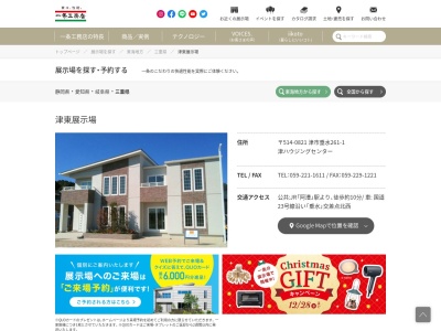 (株)一条工務店 津東展示場(日本、〒514-0821三重県津市垂水261−1)