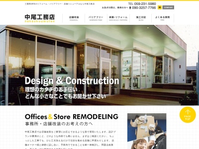 中尾工務店(日本、〒514-0112三重県津市一身田中野398−1)