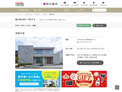 (株)一条工務店 津展示場(日本、〒514-0821三重県津市垂水261−1)