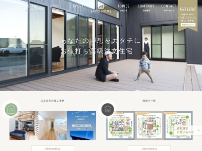 （株）サティスホーム(日本、〒510-0828三重県四日市市石塚町８−２４)