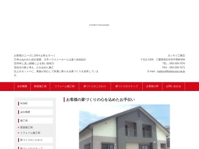 ヨシモリ工務店のクチコミ・評判とホームページ