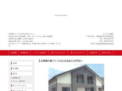 ヨシモリ工務店(日本、〒512-1304三重県四日市市中野町６９４)