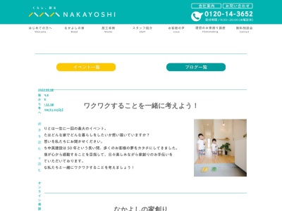 ランキング第8位はクチコミ数「0件」、評価「0.00」で「株式会社中美建設」