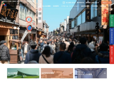 山口工務店伊勢ショールーム(三重県伊勢市小木町477-1)