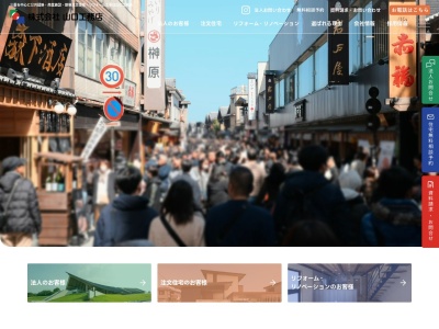 山口工務店(三重県伊勢市浦口2-9-25)