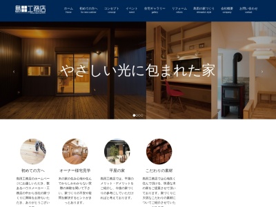 (有)島田工務店(日本、〒516-0035三重県伊勢市勢田町656−177)