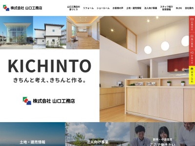 山口工務店(三重県伊勢市浦口2-9-25)