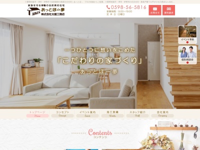 株式会社太建工務店(日本、〒515-2122三重県松阪市久米町５６９−５)