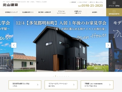 （有）北山建築‐こころほーむ(日本、〒515-0075三重県松阪市新町９９５)