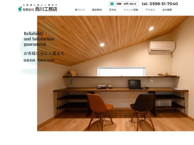 （有）西川工務店(日本、〒515-0803三重県松阪市町平尾町１６４−３)